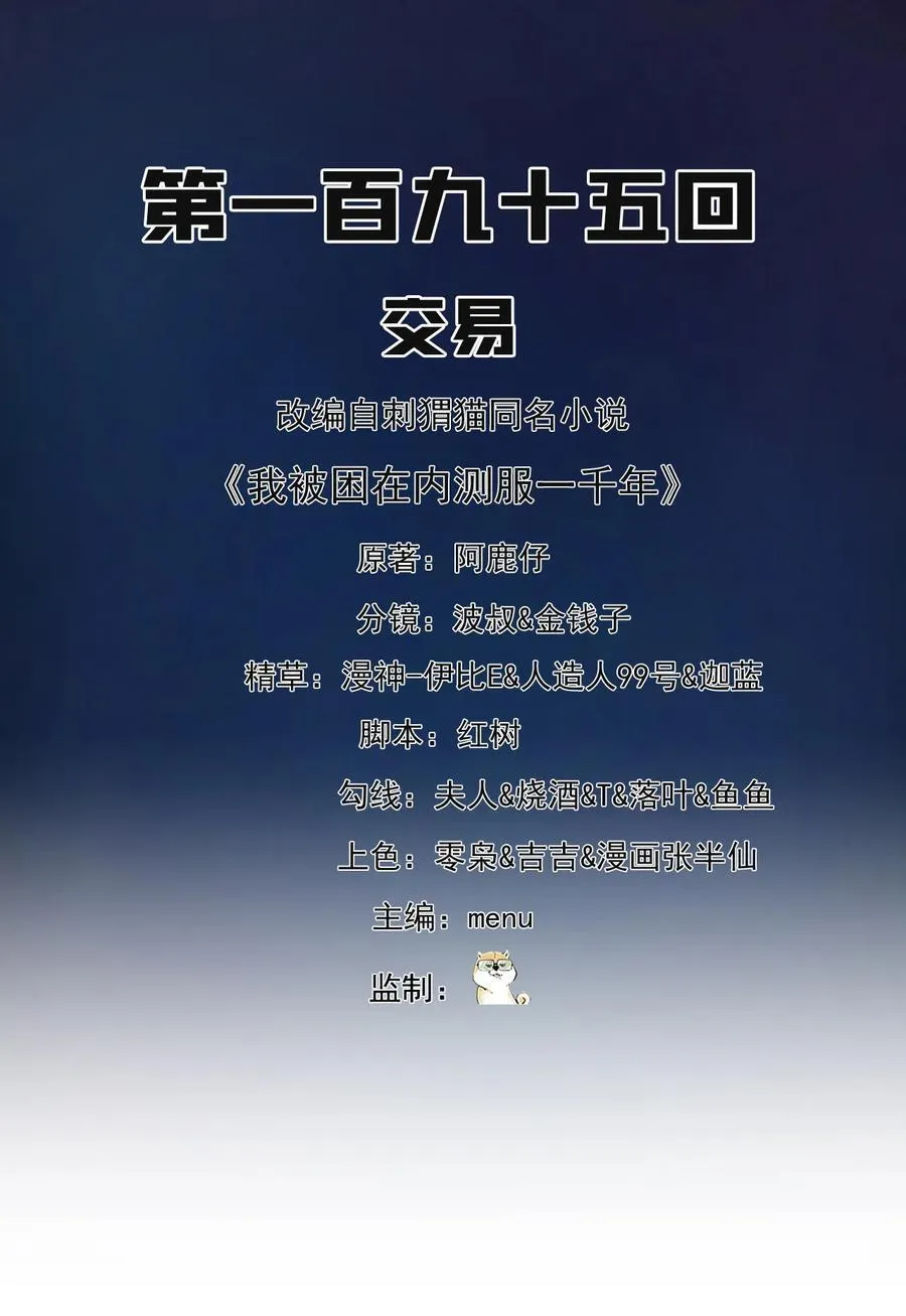 我被困在内测服一千年动漫在线观看免费漫画,195回 交易2图