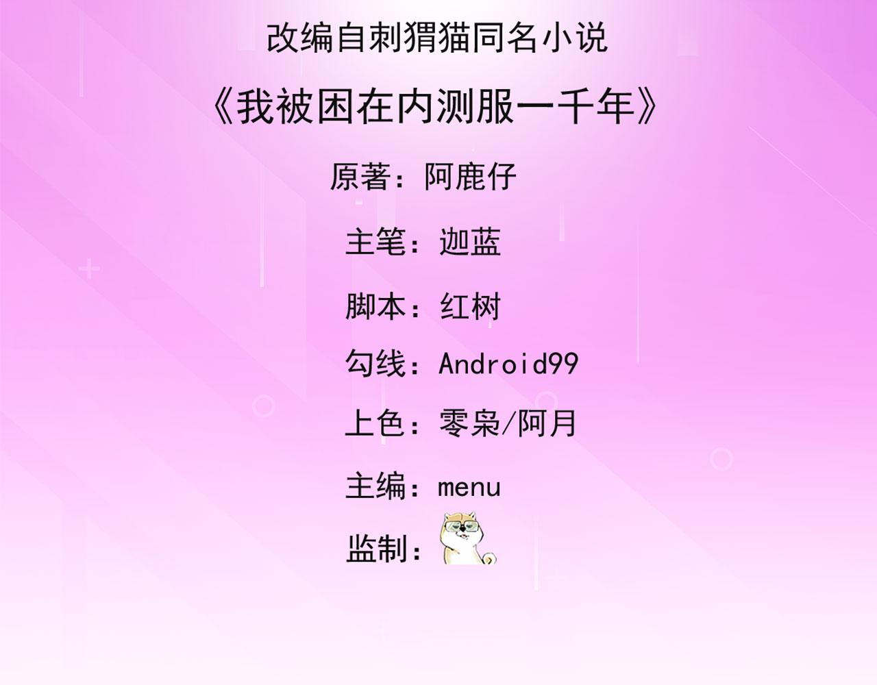 我被困在游戏一千年漫画,60回-就这？5图