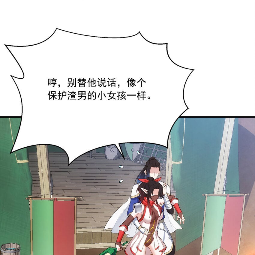 我被困在内测服一千年小说在哪看漫画,120回 满口谎言的骗子5图