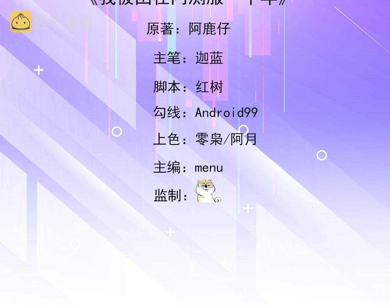 我被困在内测服一千年小说名字漫画,22回-我就是对你感兴趣5图