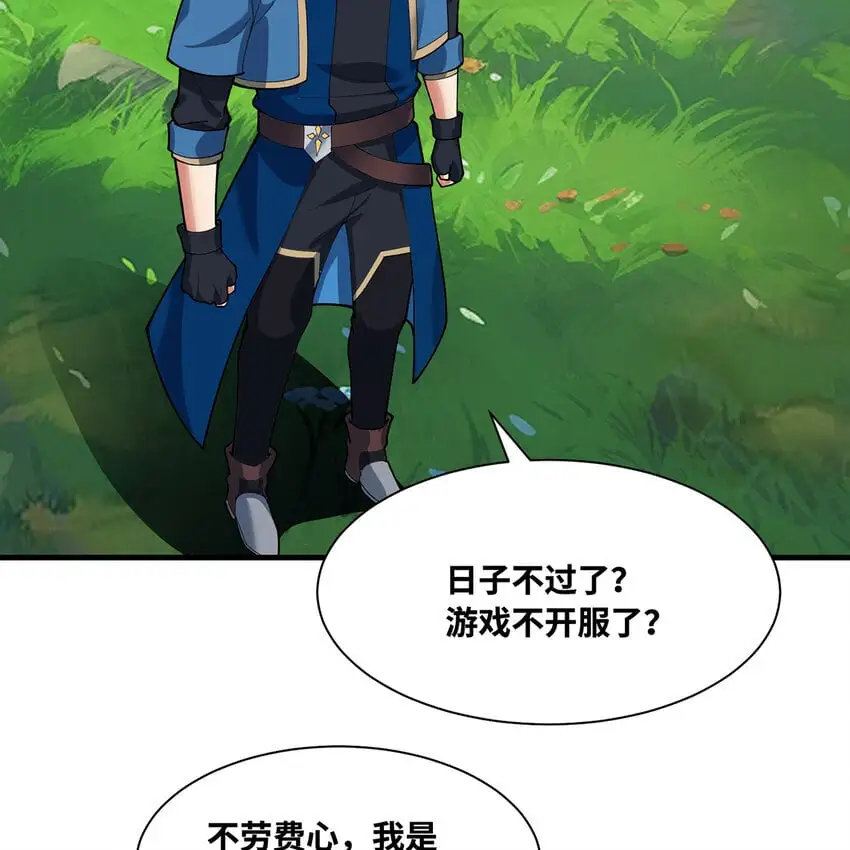 我被困在内测服一千年免费漫画,163回 然后就疯了！4图