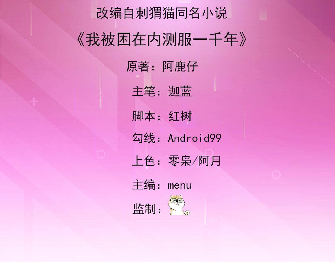 《我被困在内测服一千年》漫画,16回-真人就是麻烦5图