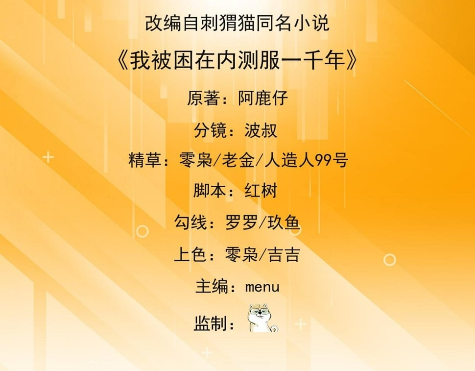 我被困在内测服一千年女主有几个漫画,90回-管理员5图