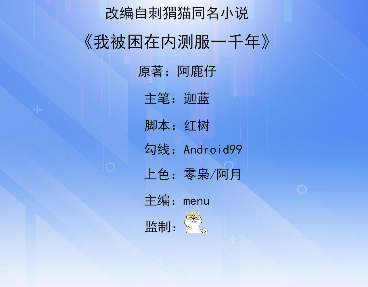 我被困在内测服一千年动态漫画第二季漫画,19回-伊薇琳5图