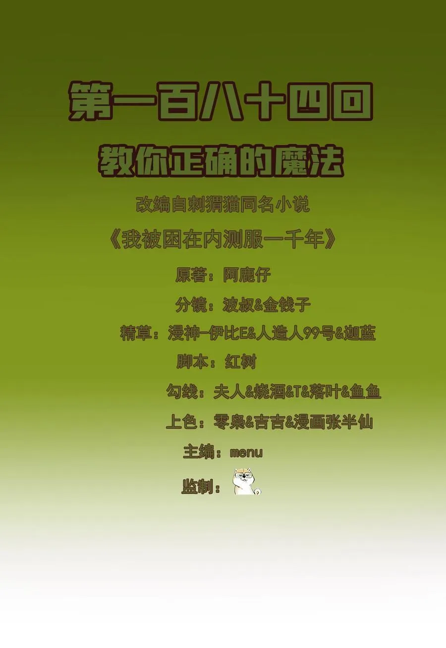 我被困在内测服一千年免费下拉式完整漫画,184回 教你正确的魔法2图