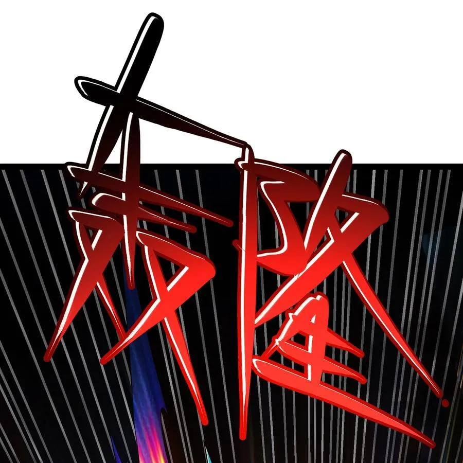 我被困在内测服一千年阿鹿仔txt漫画,207回 为什么只有我？3图