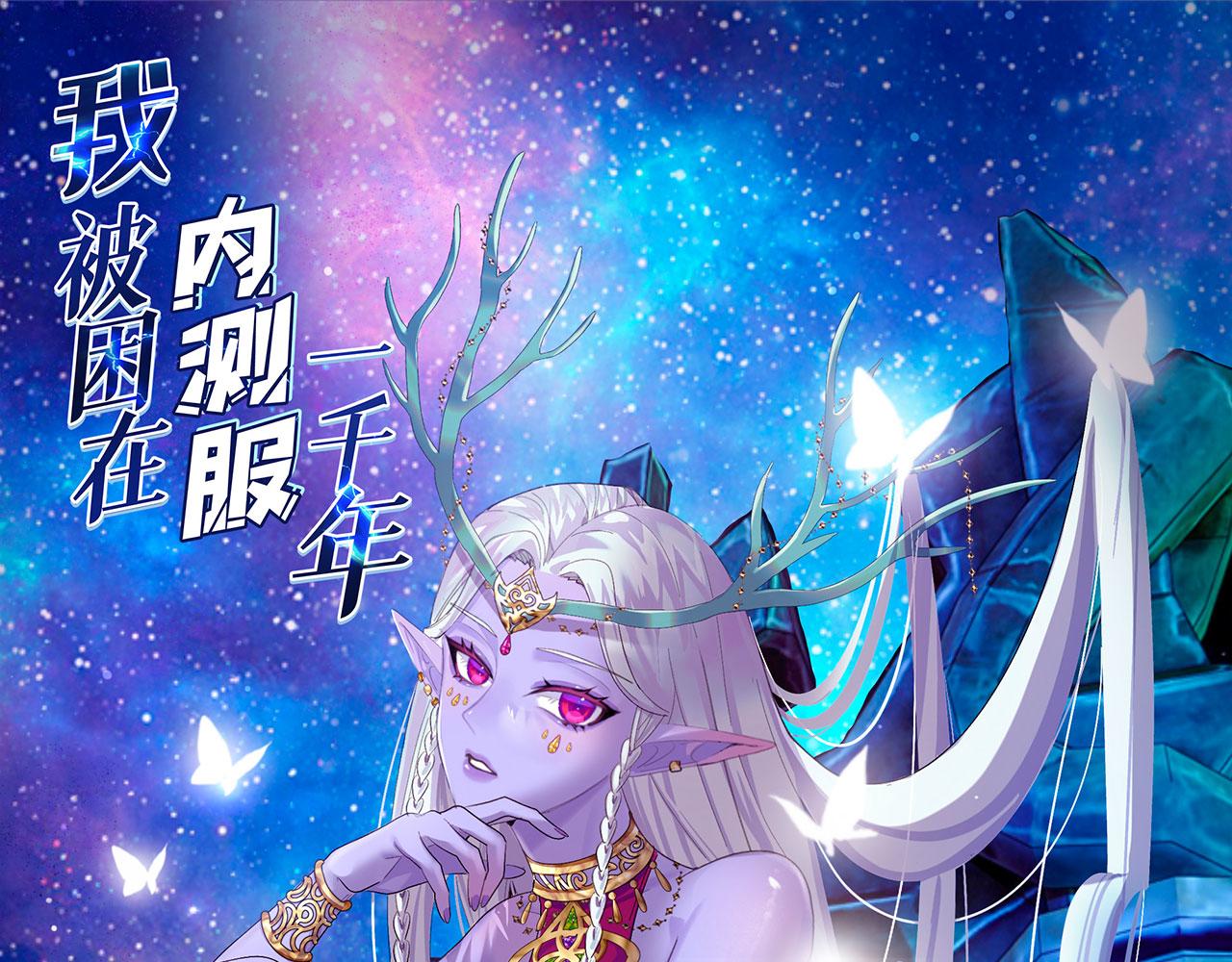 我被困在内侧服一千年漫画,18回-新玩法1图