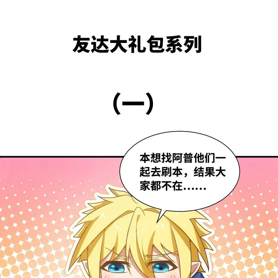 我被困在内测服一千年女主有几个漫画,番外 新春友达大礼包2图
