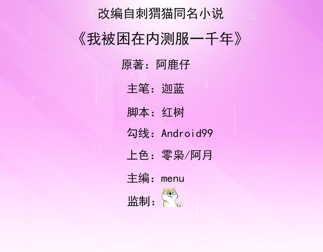 我被困在内测服一千年动态漫免费观看漫画,59回-随时为小姐姐献上心脏5图