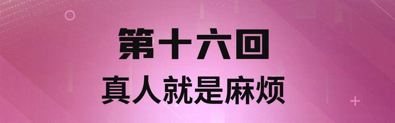 《我被困在内测服一千年》漫画,16回-真人就是麻烦4图
