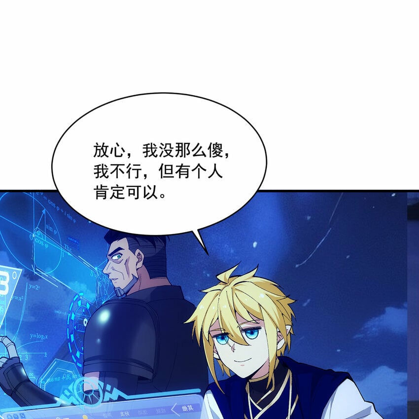 我被困在内测服一千年阿鹿仔txt漫画,118回 脑嫌体正直！5图