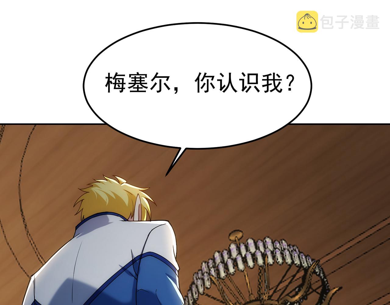 我被困在内测服一千年百科漫画,70回 梅塞尔委托任务完成4图