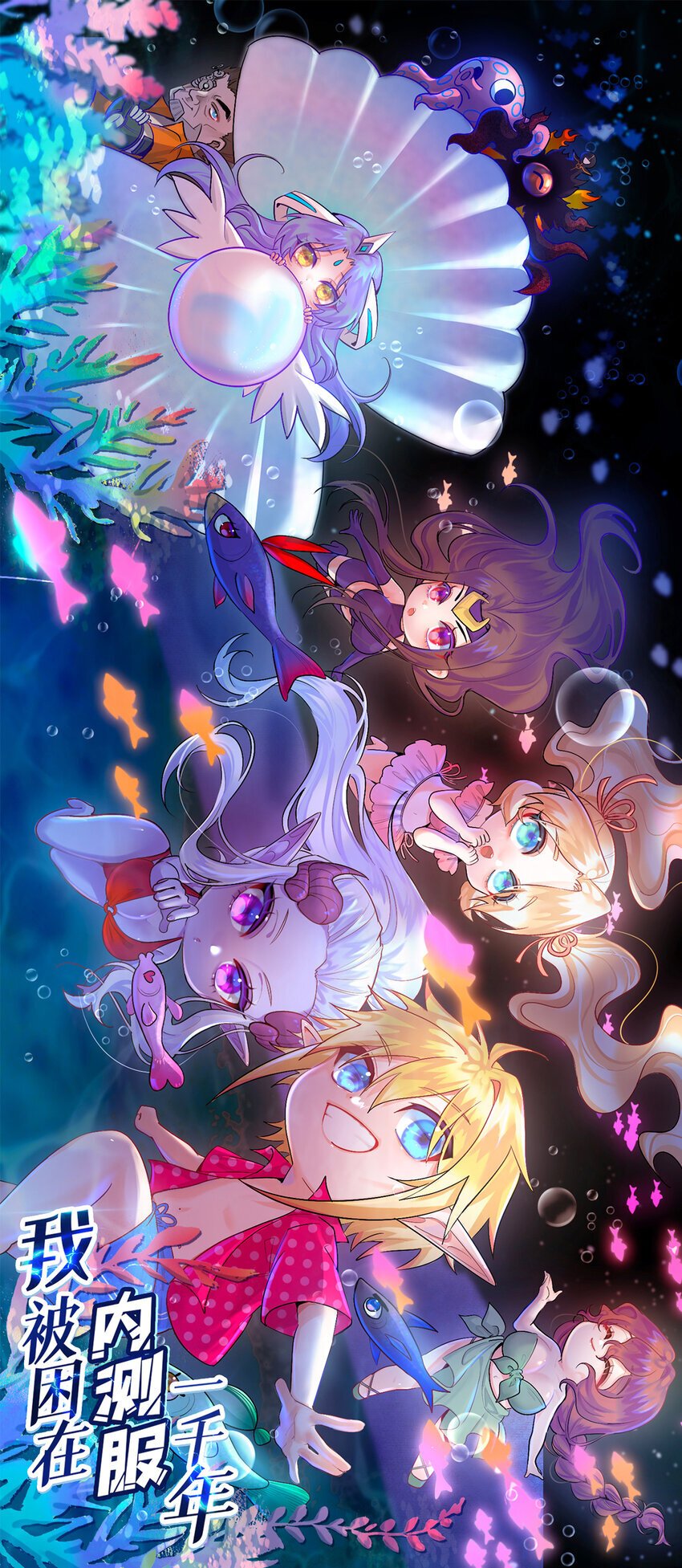 我被困在内测服一千年 下载漫画,131回 深渊的爪牙1图