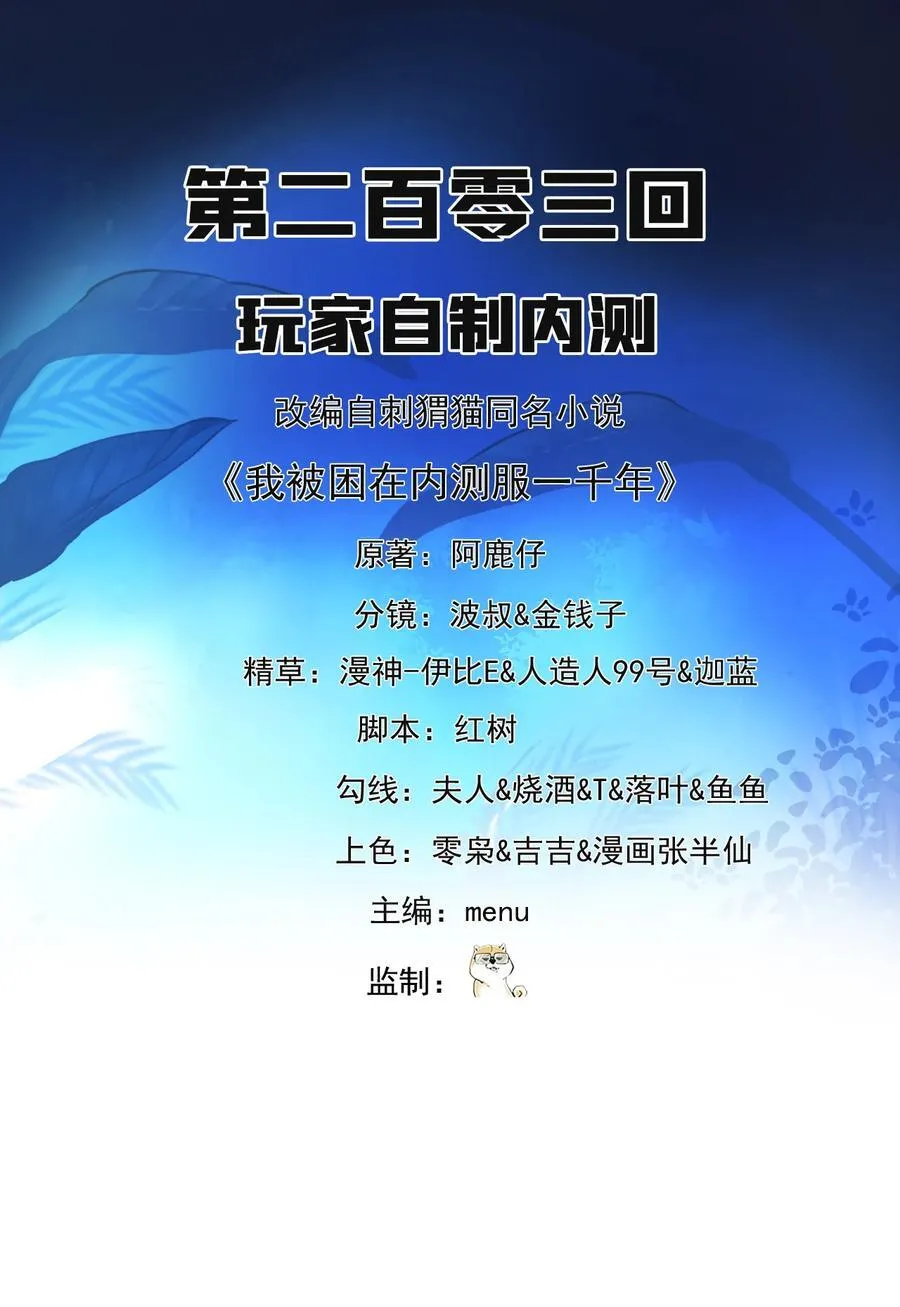 我被困在内测服一千年小说在哪看漫画,203 玩家自制内测2图