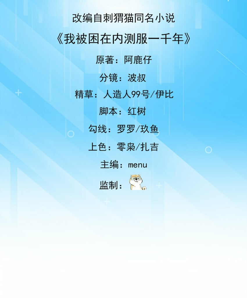 我被困在内测服一千年免费漫画,96回 玫瑰十字会3图
