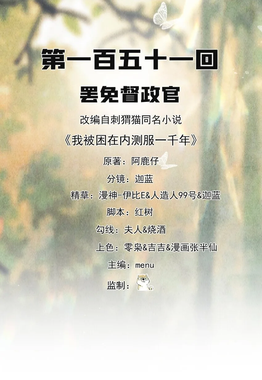 我被困在内测服一千年全集解说漫画,151回 罢免督政官2图