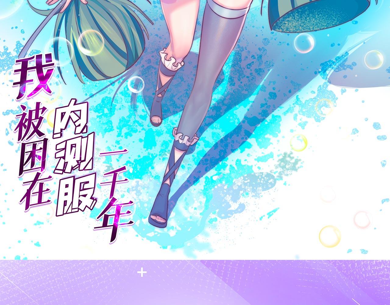 我被困在内测服一千年第二季漫画,30回-这姑娘有点强3图