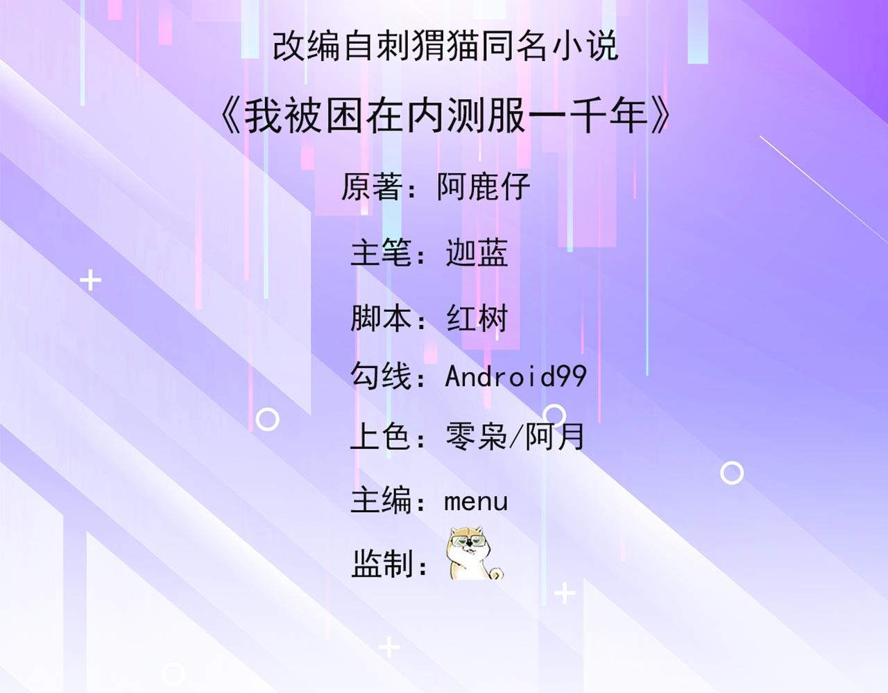 我被困在内测服一千年漫画免费观看漫画,31回-阿斯坦城5图