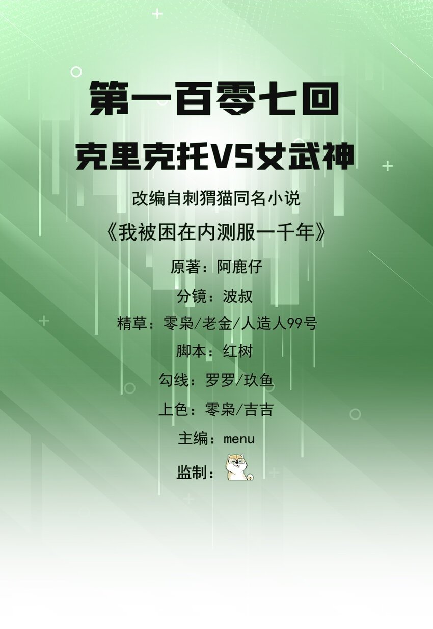 《我被困在内测服一千年》漫画,107回 克里克托VS女武神2图