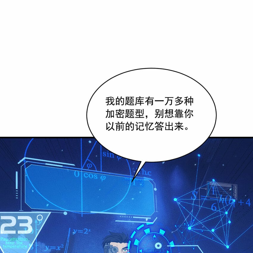 我被困在内测服一千年阿鹿仔txt漫画,118回 脑嫌体正直！3图