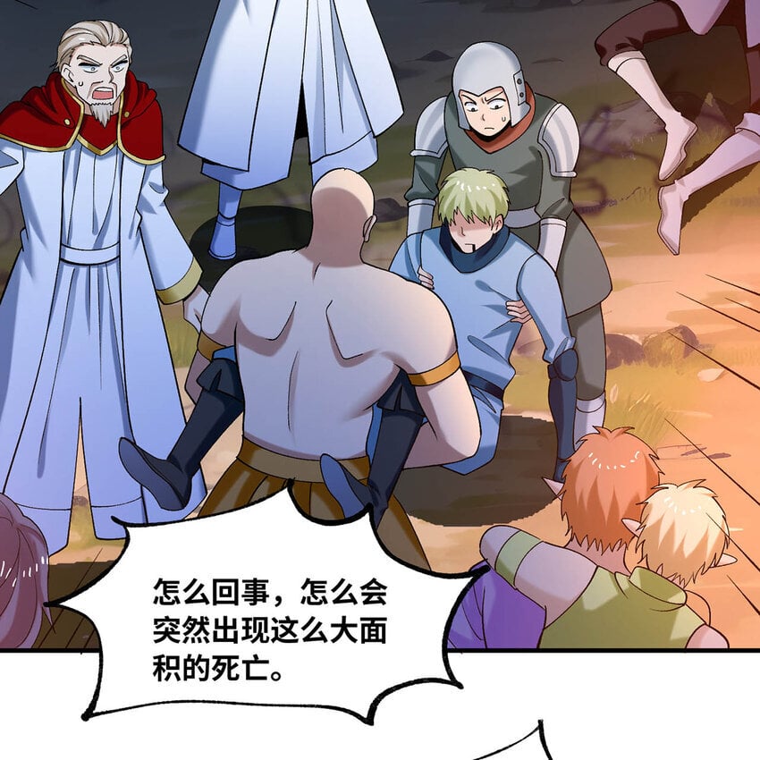 我被困在内测服一千年免费下拉式完整漫画,125回 泉水破坏者4图