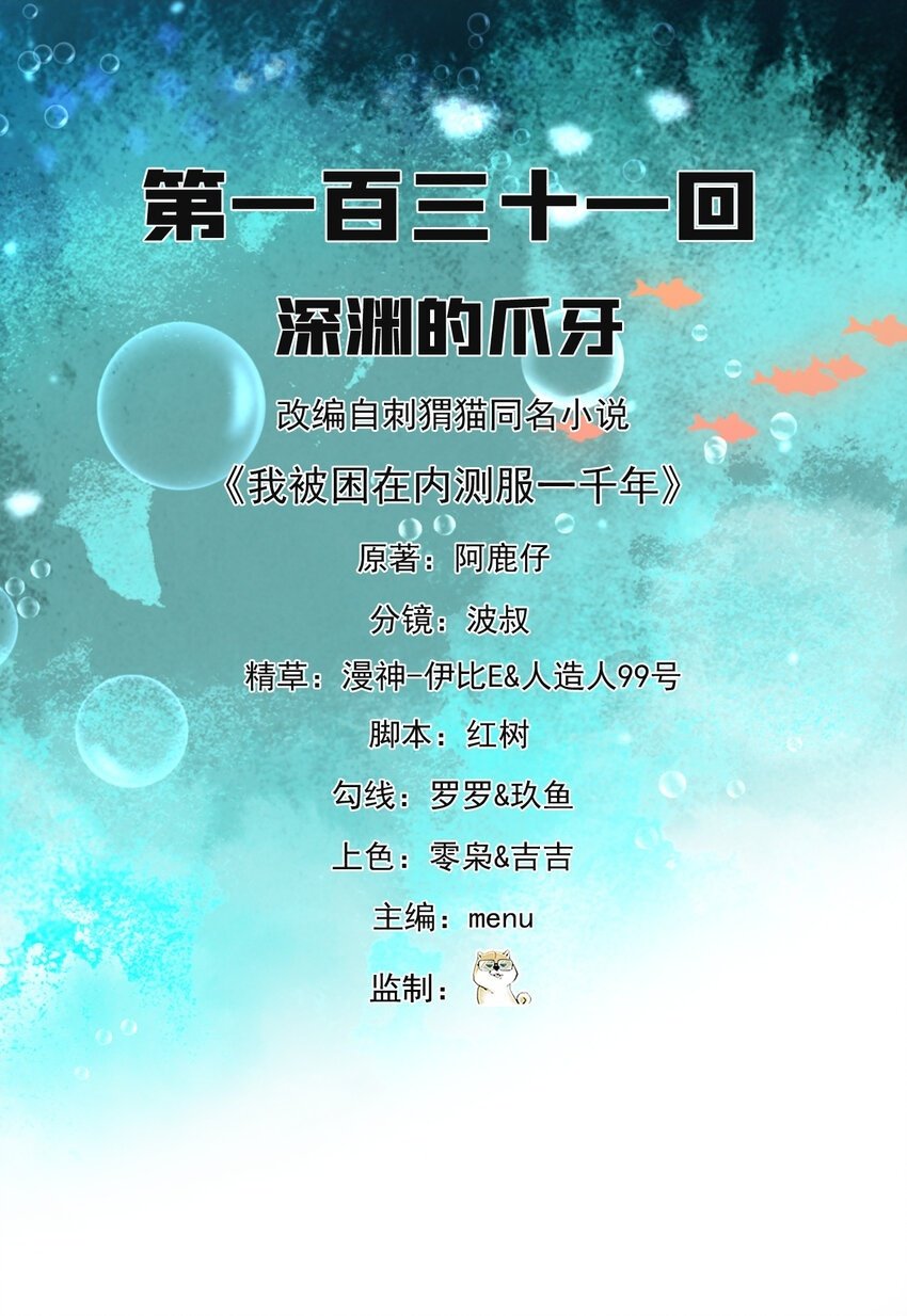 我被困在内测服一千年 下载漫画,131回 深渊的爪牙2图
