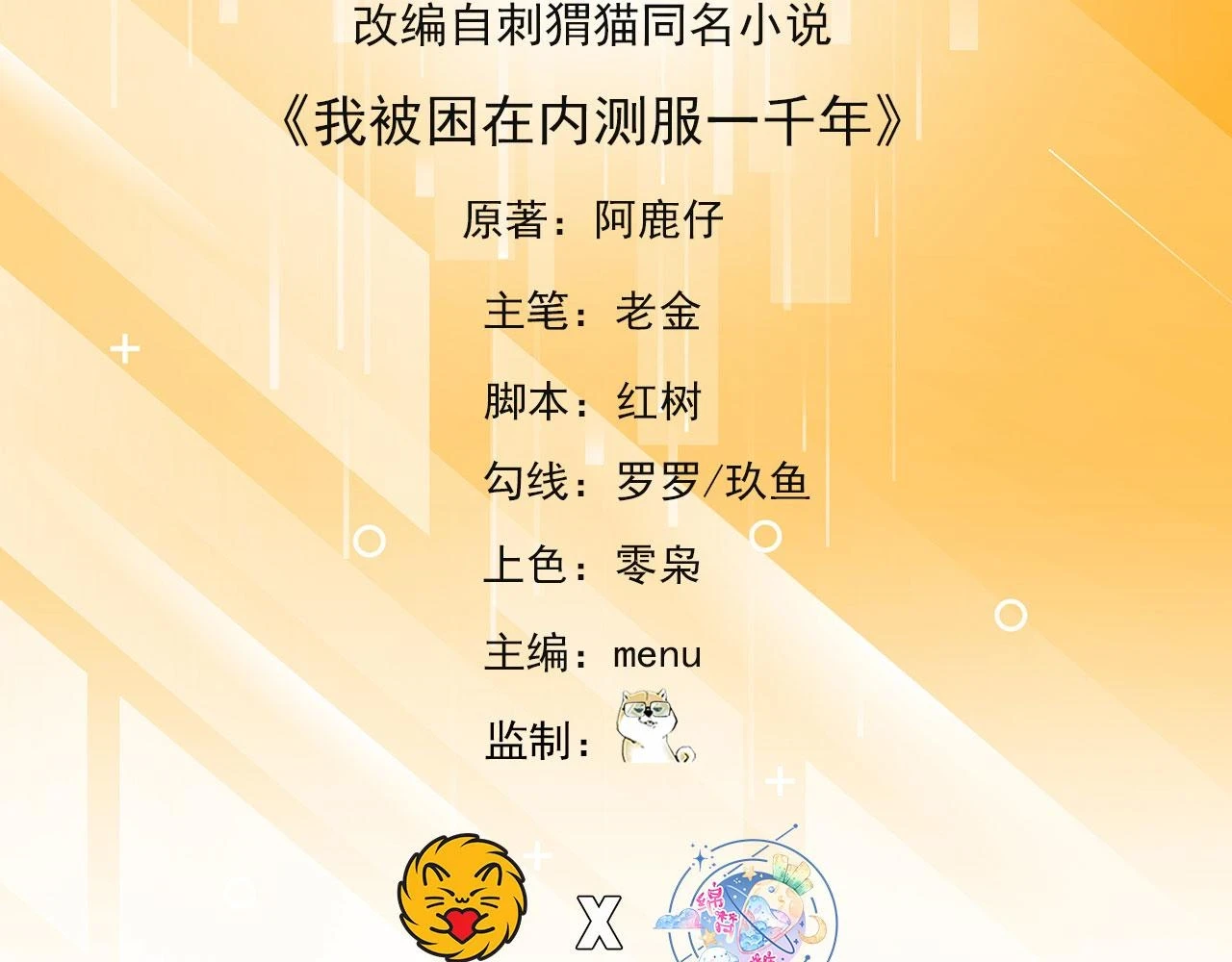 我被困在测试服一千年漫画,77回-美救英雄5图