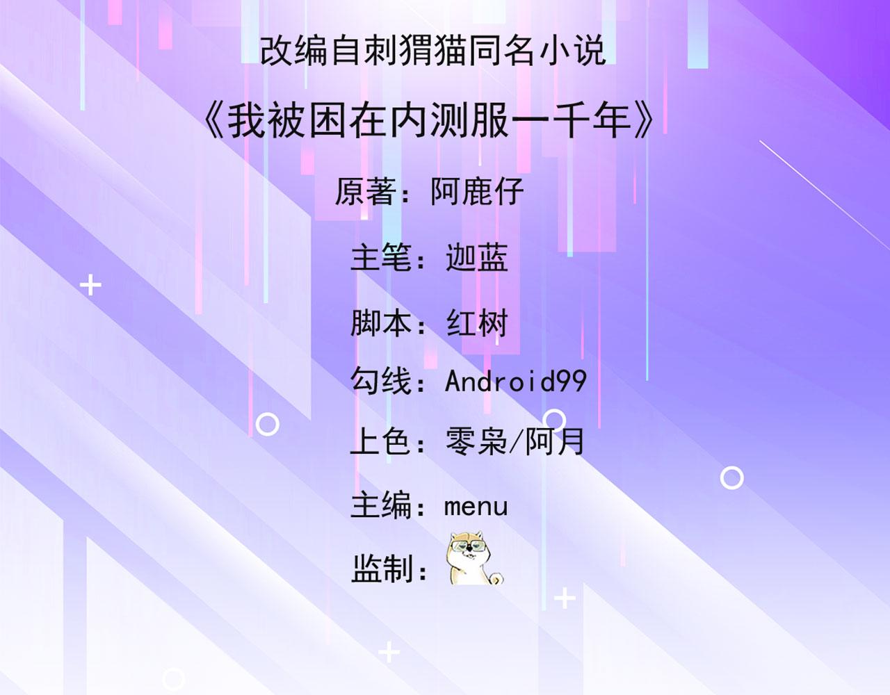 我被困在内测服一千年漫画免费下拉式6漫画,42回-蘑菇人一败涂地5图