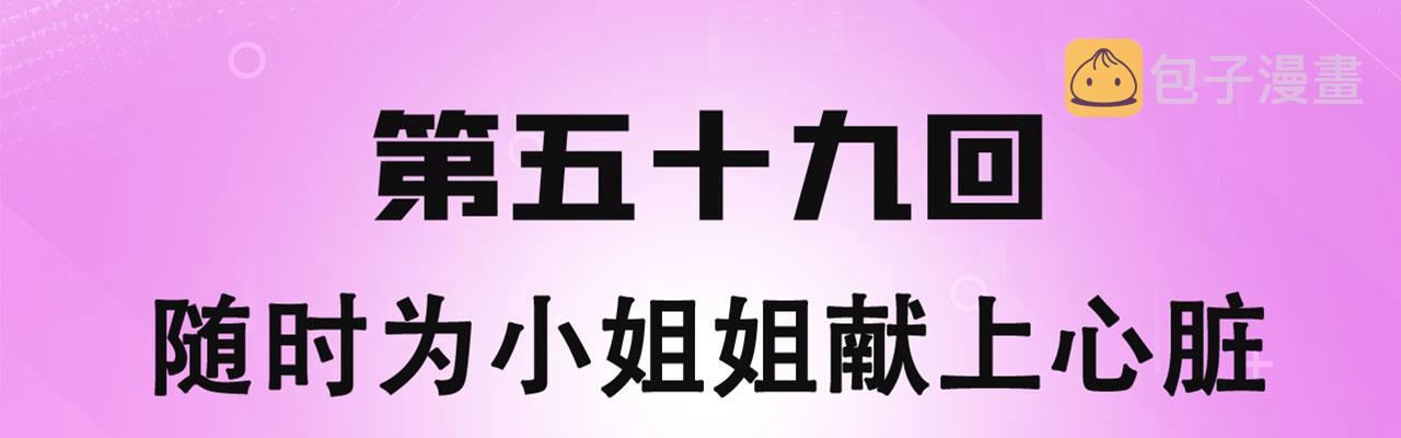 我被困在内测服一千年动态漫免费观看漫画,59回-随时为小姐姐献上心脏4图
