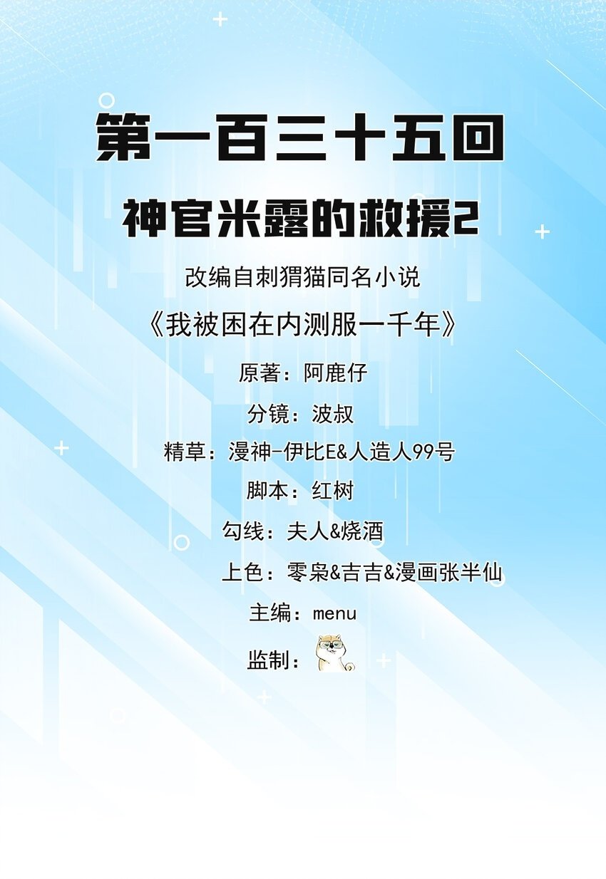 我被困在内侧服一千年漫画,135回 Mission，神官米露的救援22图