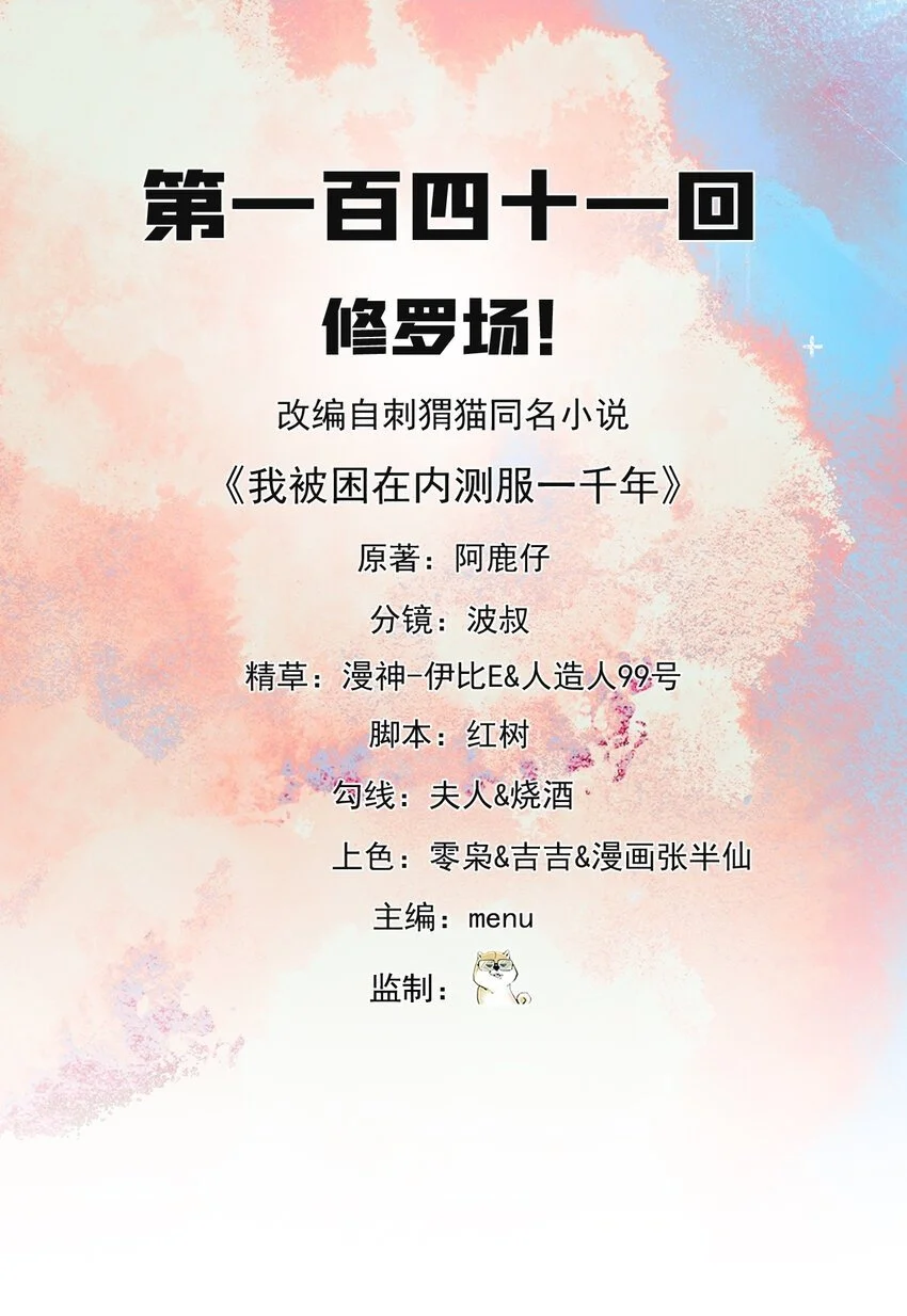 我被困在测试服一千年漫画,141回 修罗场！2图