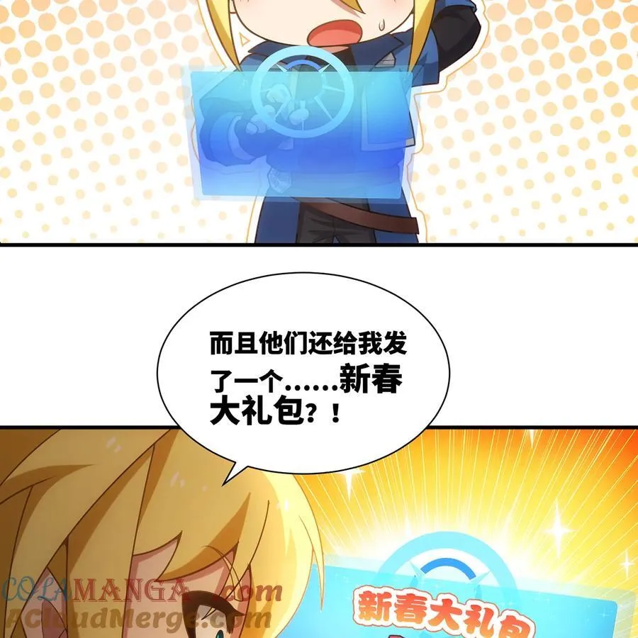 我被困在内测服一千年女主有几个漫画,番外 新春友达大礼包3图