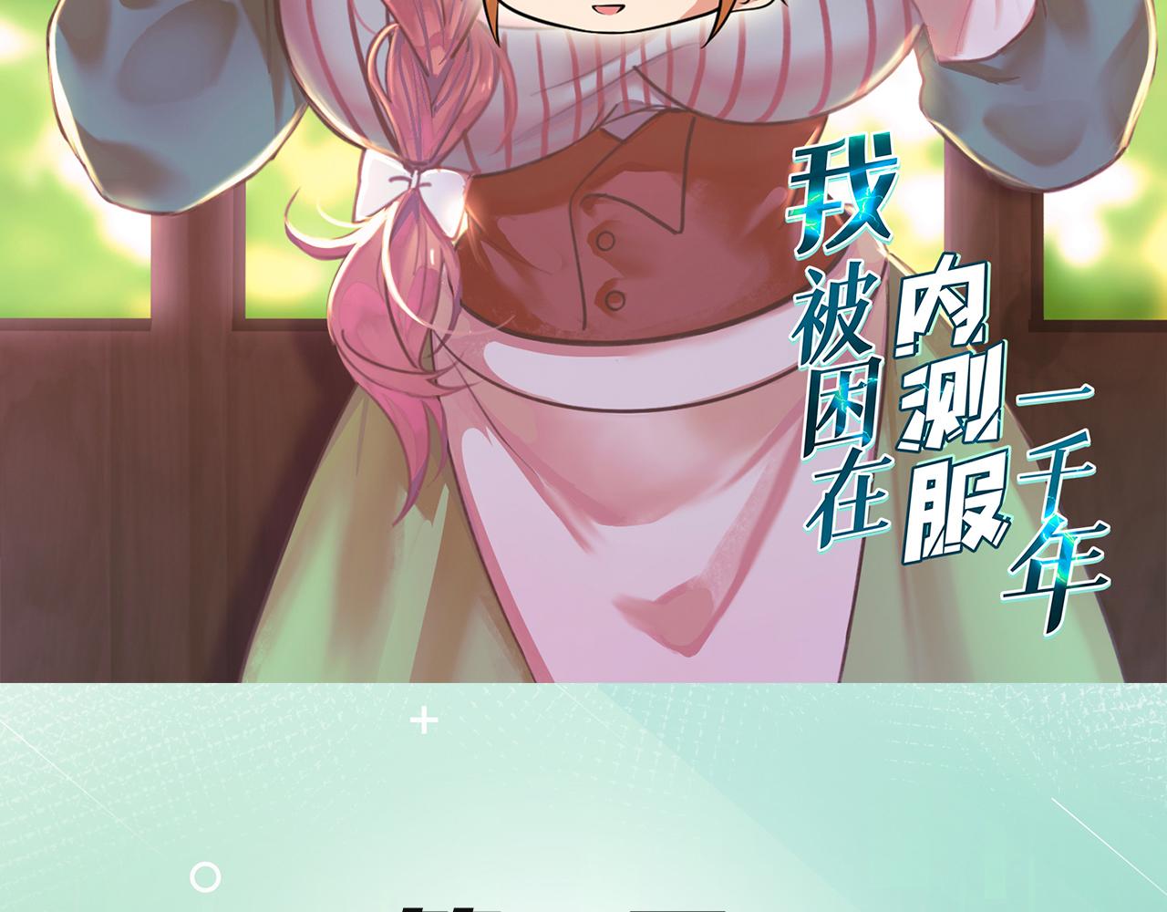 我被困在内测服一千年阿鹿仔txt漫画,03回-新手村人妻3图