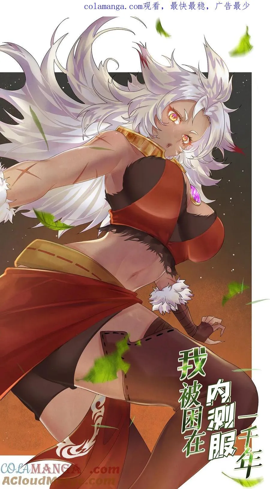 我被困在内测服一千年免费下拉式完整漫画,184回 教你正确的魔法1图