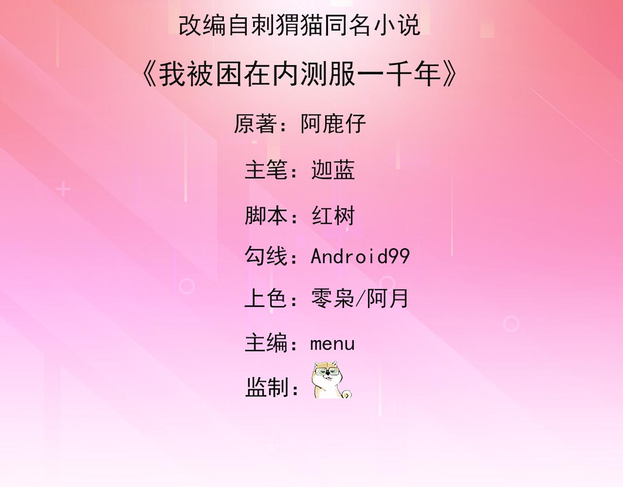 我被困在内测服一千年小说名字漫画,15回-这个NPC各种意义上猛5图