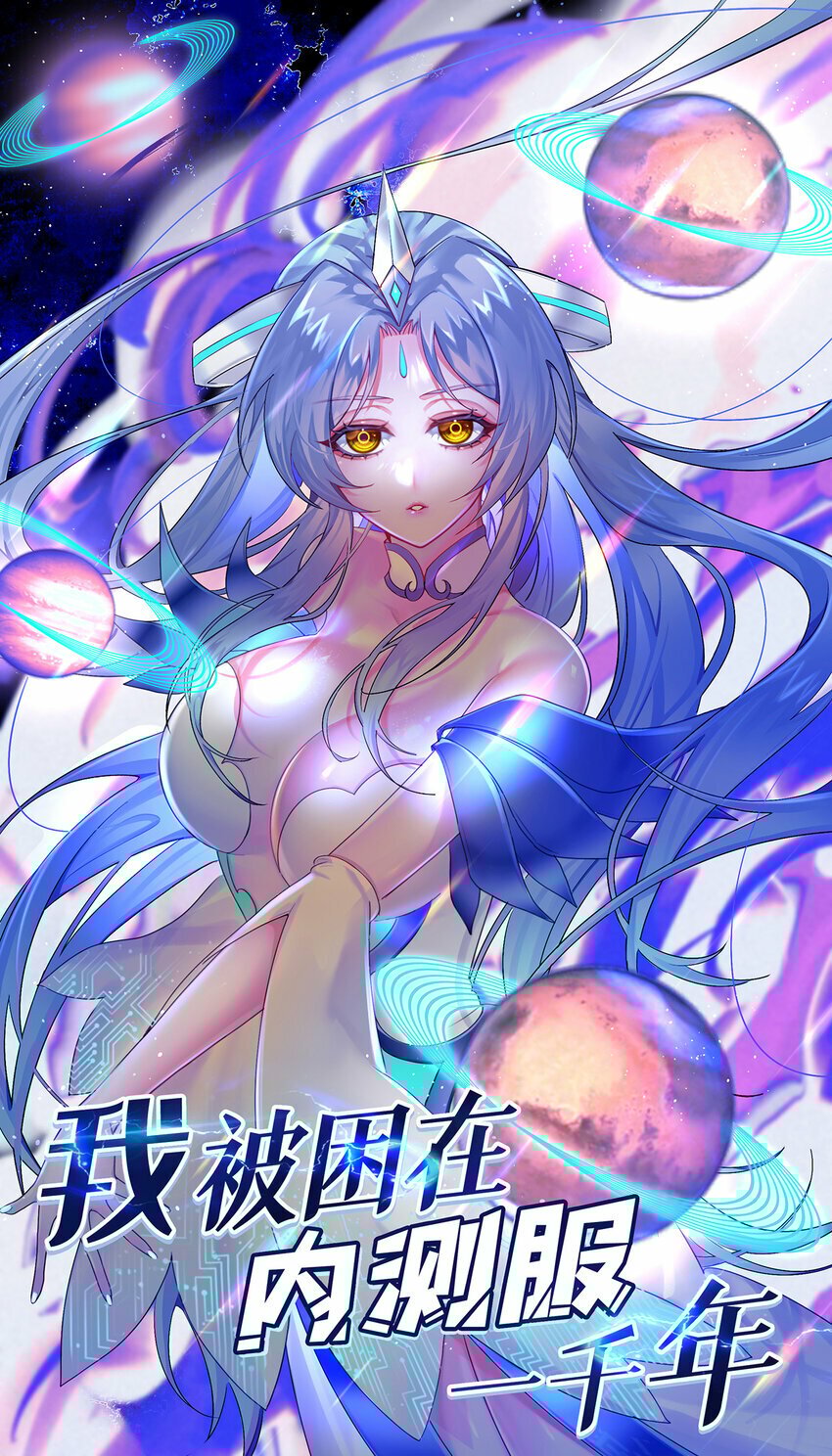 我被困在内测服一千年阿鹿仔txt漫画,118回 脑嫌体正直！1图