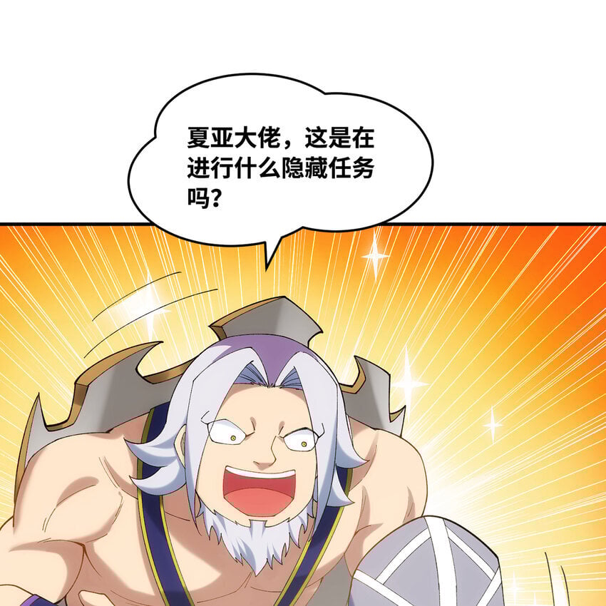 我被困在内测服一千年 阿鹿仔小说漫画,126回 付账3图