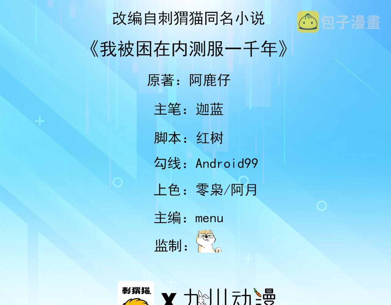 我被困在内测服一千年完结了吗漫画,10回-第三周目5图