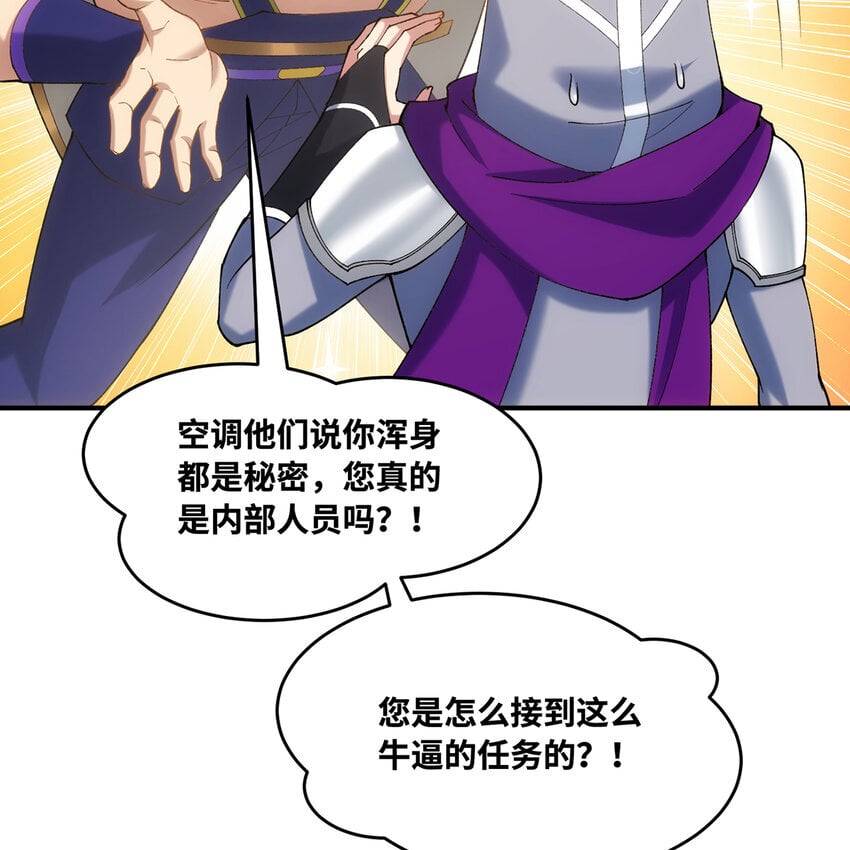我被困在内测服一千年 阿鹿仔小说漫画,126回 付账4图