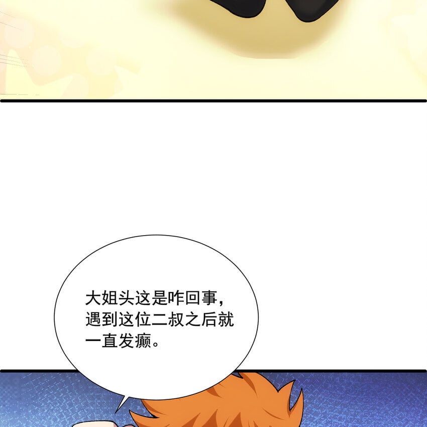 我被困在内测服一千年动画漫画,133回 阿普，上！5图
