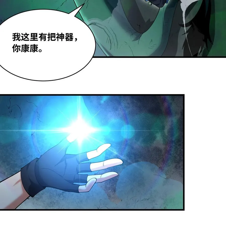 我被困在内测服一千年动态漫画第1季漫画,202回 龙的妙用5图