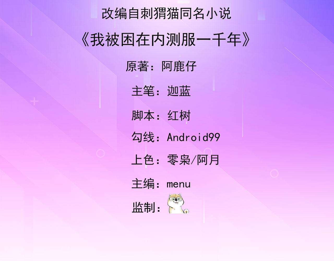 我被困在内测服一千年 阿鹿仔小说漫画,55回-蛤蟆♀王子♂5图