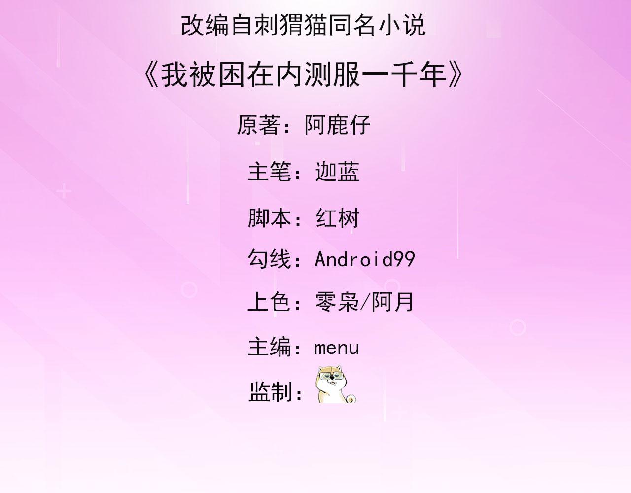 我被困在内测服一千年27漫画,23回-神官米露5图