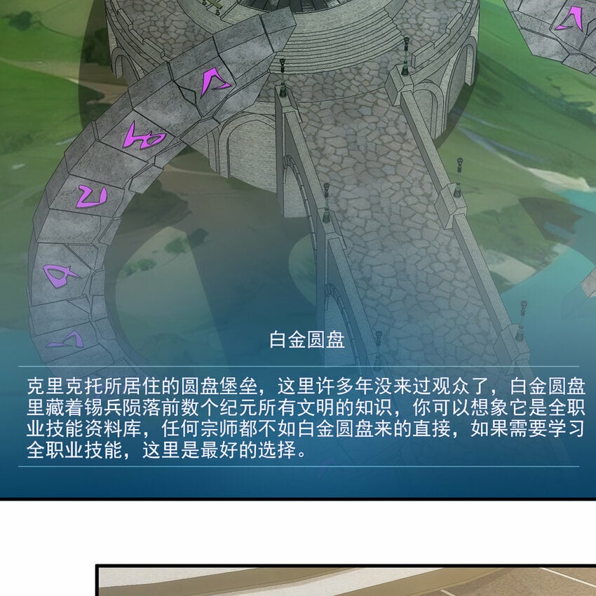 我被困在内测服一千年第二季漫画,110回 白金圆盘5图