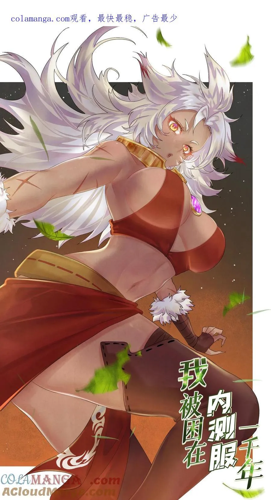 我被困在内测服一千年动态漫画第二季漫画,187回 蛮王1图