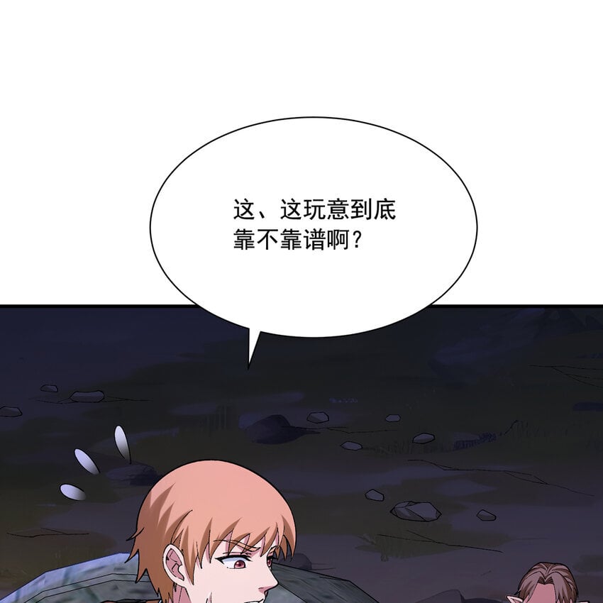 我被困在内侧服一千年漫画,135回 Mission，神官米露的救援25图