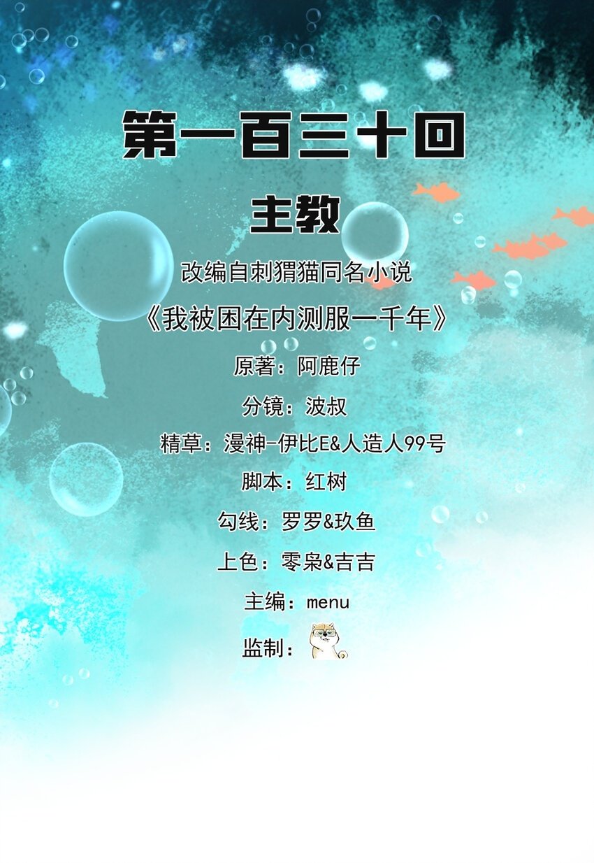 我被困在内测服一千年女主漫画,130回 主教2图