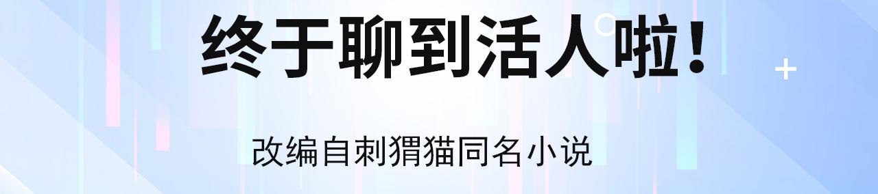 我被困在内测服一千年 下载漫画,05回-终于聊到活人了！4图