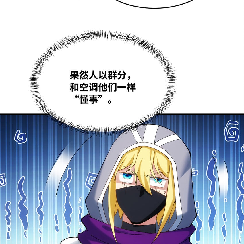 我被困在内测服一千年 阿鹿仔小说漫画,126回 付账5图