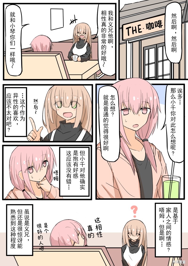 戴眼镜和不戴眼镜区别大漫画,第5话3图